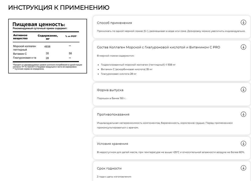 Коллаген морской PRO