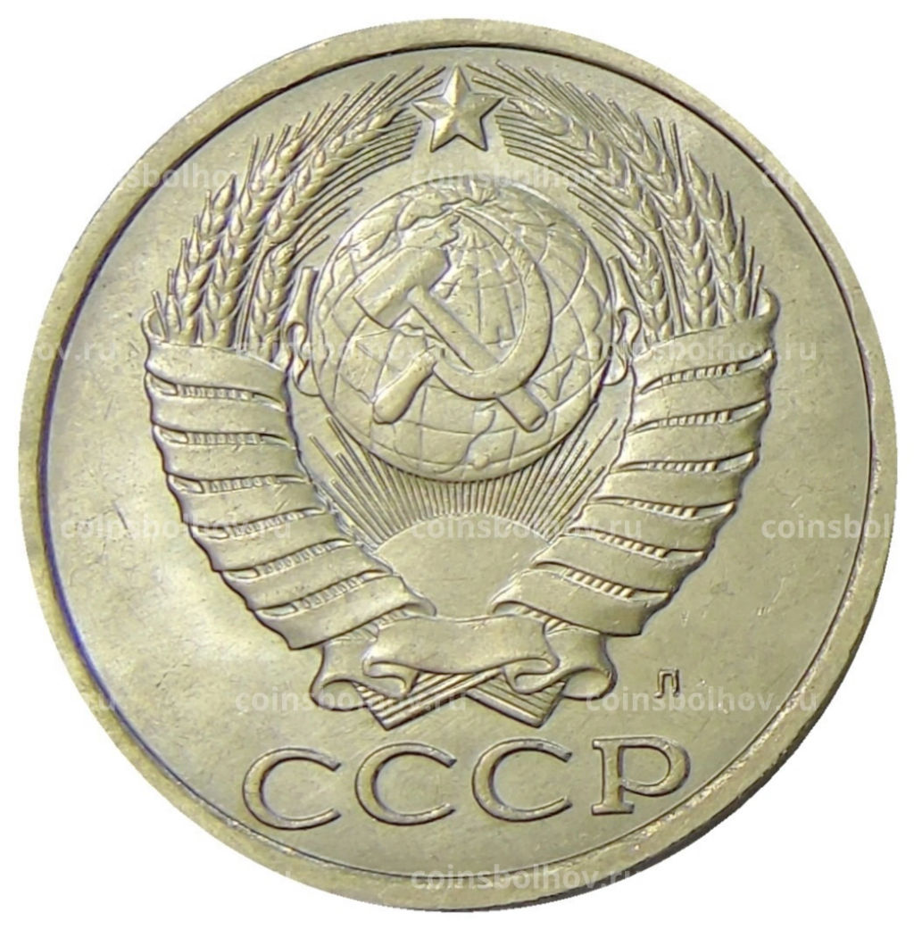 Монета 50 копеек 1991 года Л