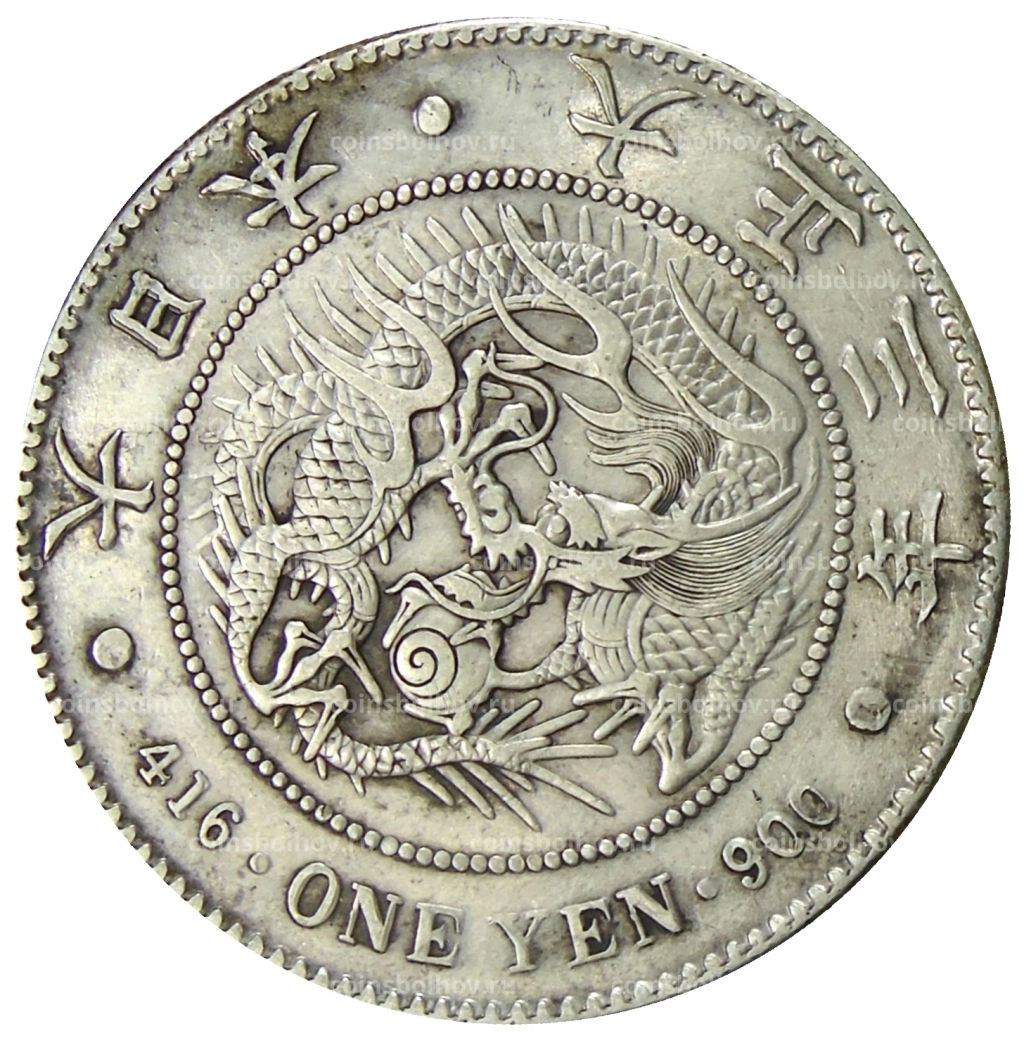1 йена 1914 года Япония