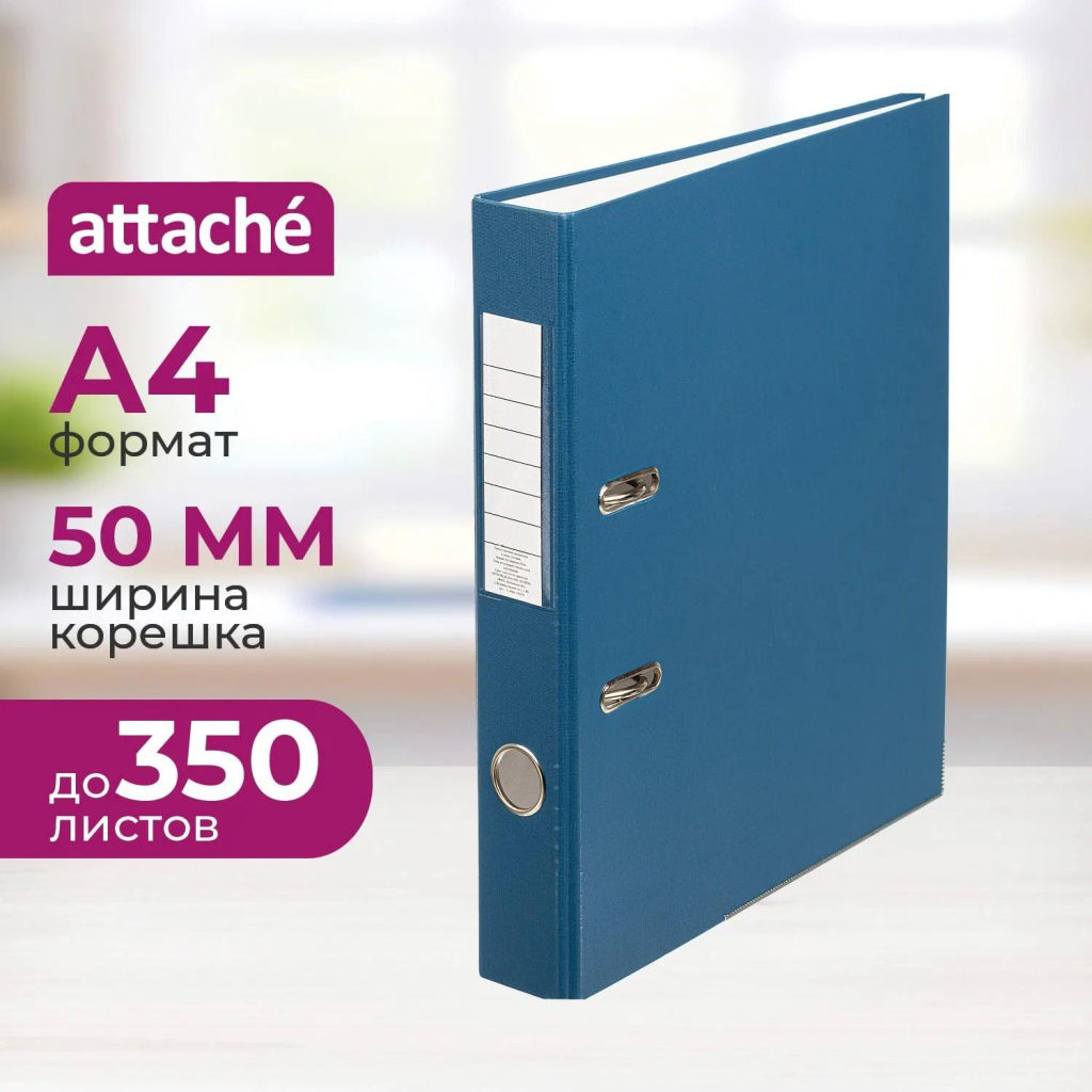 Папка-регистратор 50 мм ПБП1 синий с мет.уголком - Attache фото 2