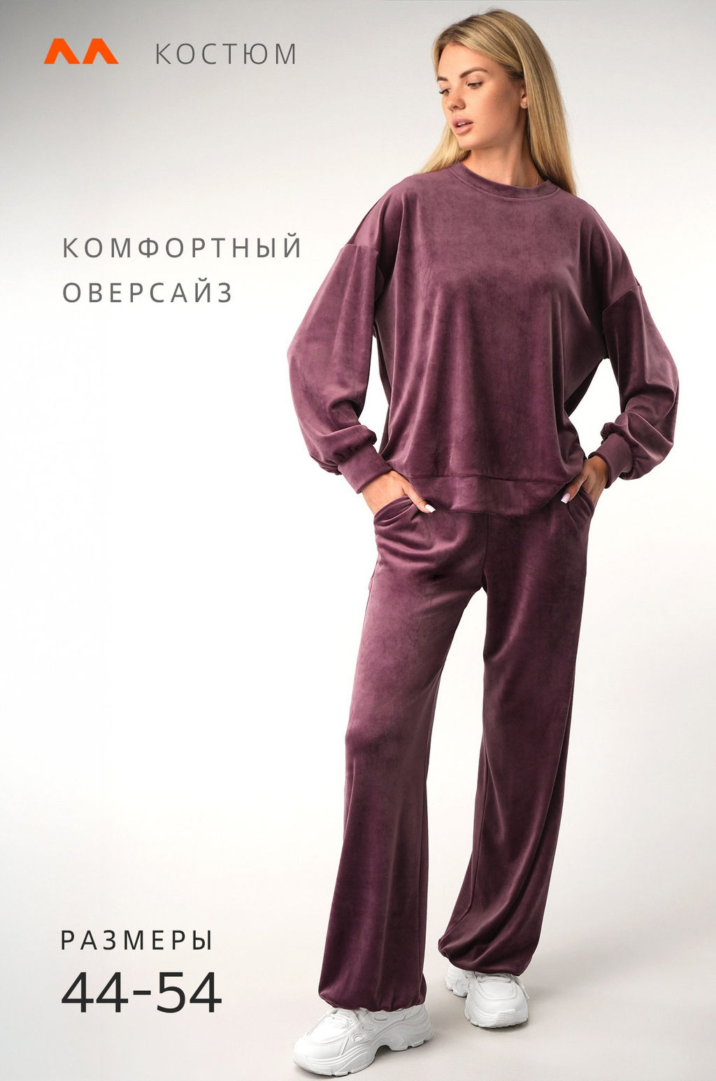 Женский велюровый костюм оверсайз Happyfox