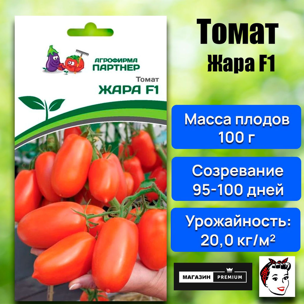 3397P Томат ЖАРА F1 10шт