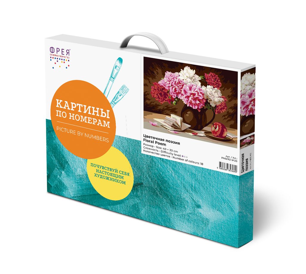 ФРЕЯ PNB/R2 №20 Набор для раскрашивания по номерам 40 х 30 см Цветочная поэзия фото 5