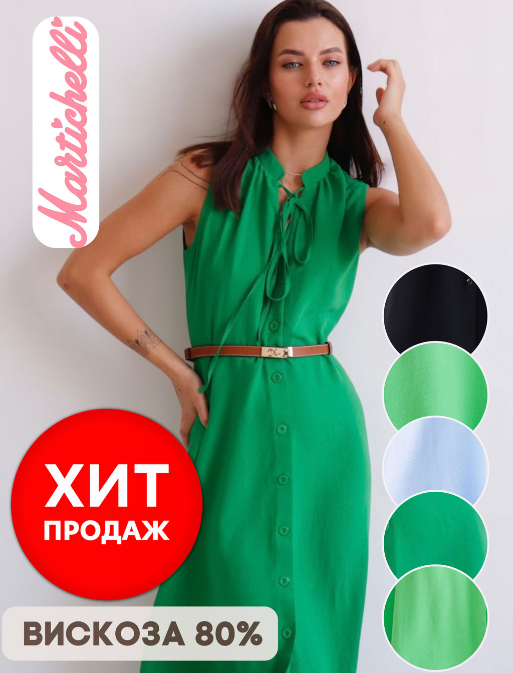 Платье, как из к/ф Красотка, зелёное