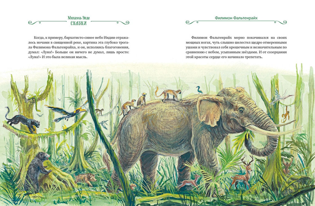 Сказки. Энде М. - Махаон фото 4