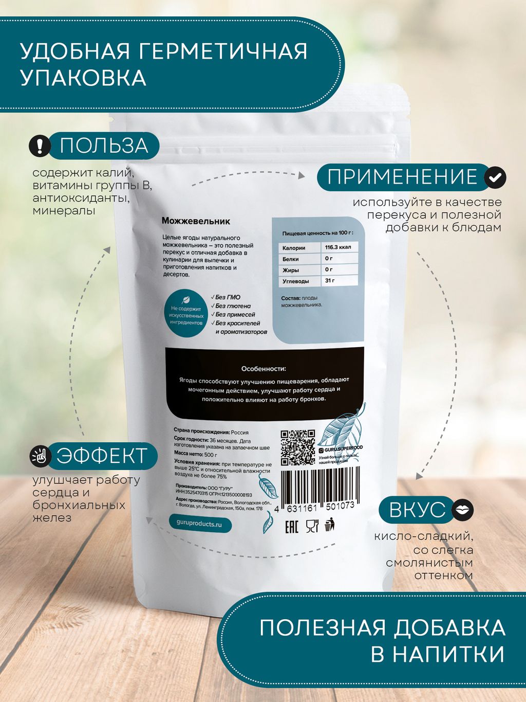 Guru можжевельник 500 гр  фото 3