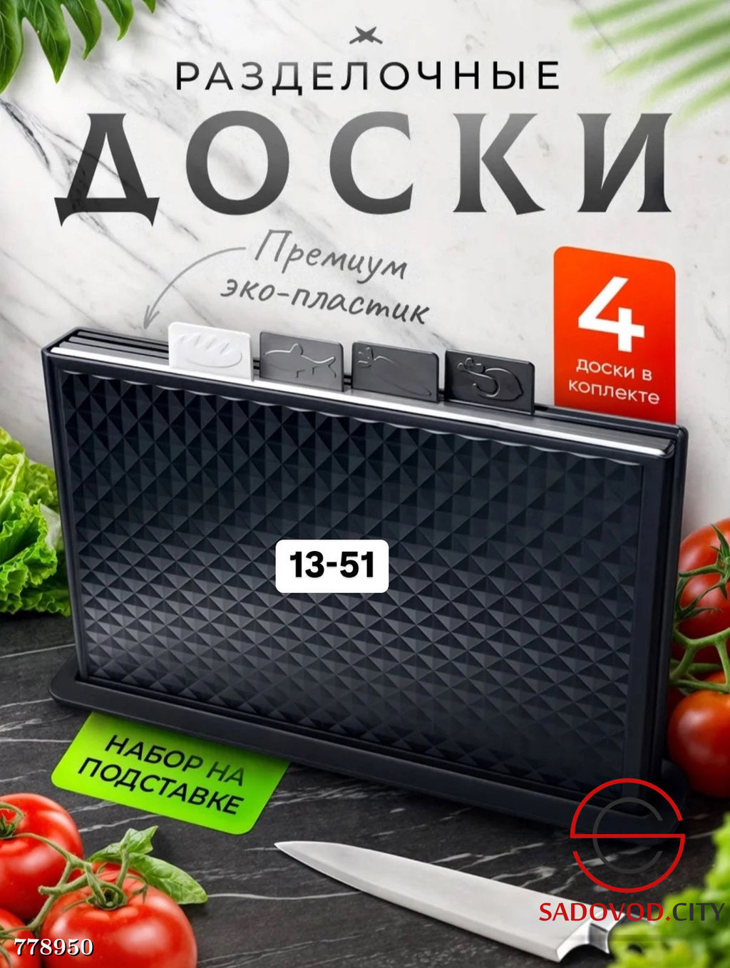 Набор разделочных досок