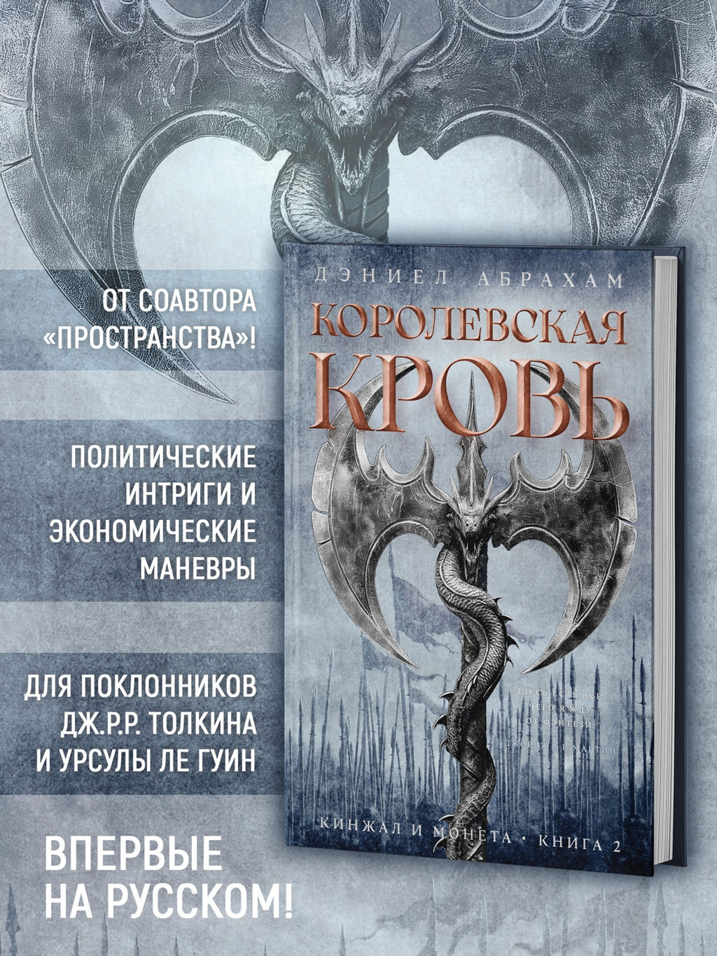 Кинжал и монета. Кн. 2. Королевская кровь. Абрахам Д. - Азбука фото 3