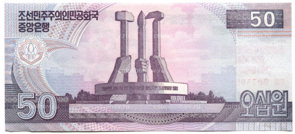 50 вон 2002 (2018) года Северная Корея  70 лет Независимости