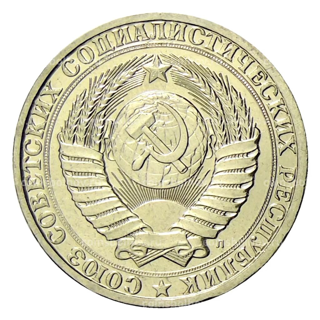 1 рубль 1991 года Л