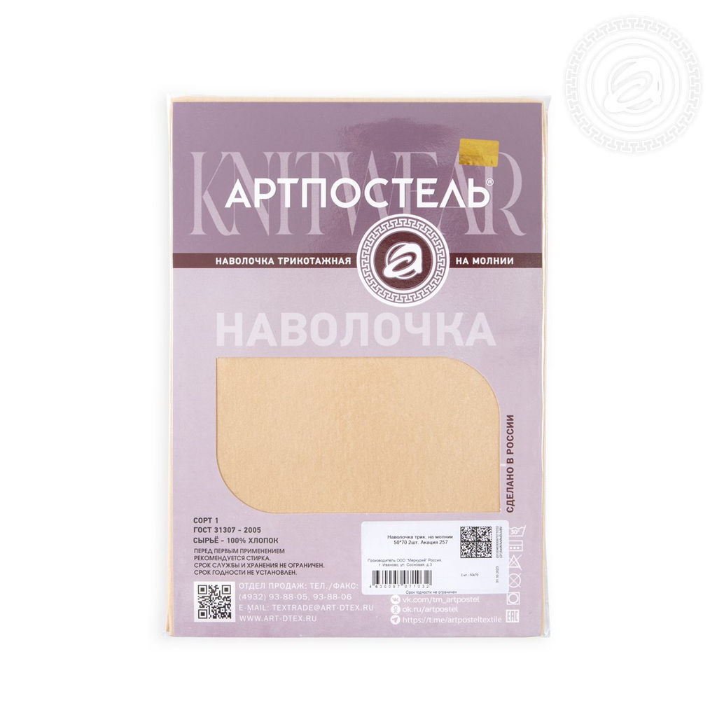 Трикотажная наволочка на молнии Акация 70х70/2 шт. - 70х70 Трикотаж - Артпостель фото 2