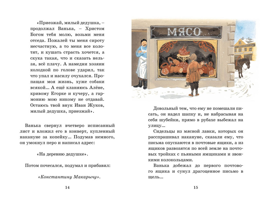 Каштанка. Рассказы. Чехов А. - Махаон фото 6