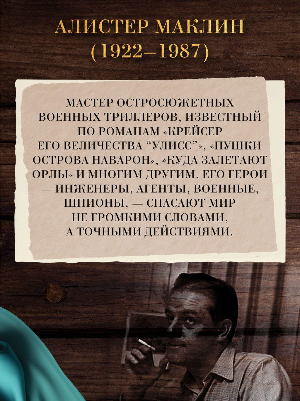 Черный крестоносец. Маклин А. - Азбука фото 5