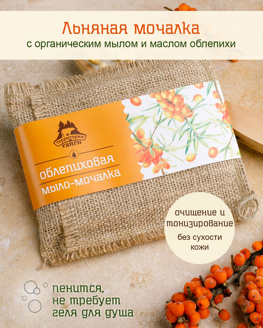Мыло-мочалка "Облепиховая", 130 гр