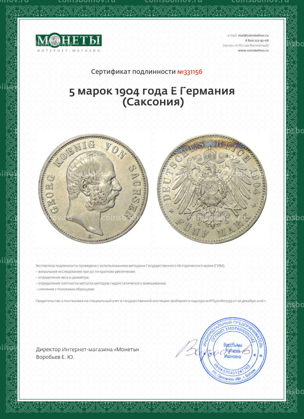 5 марок 1904 года E Германия (Саксония)