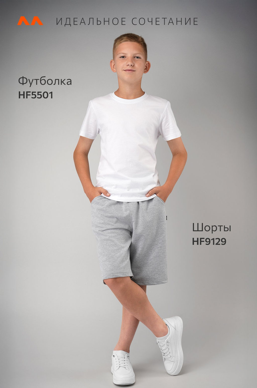 Шорты из футера для мальчика Happyfox