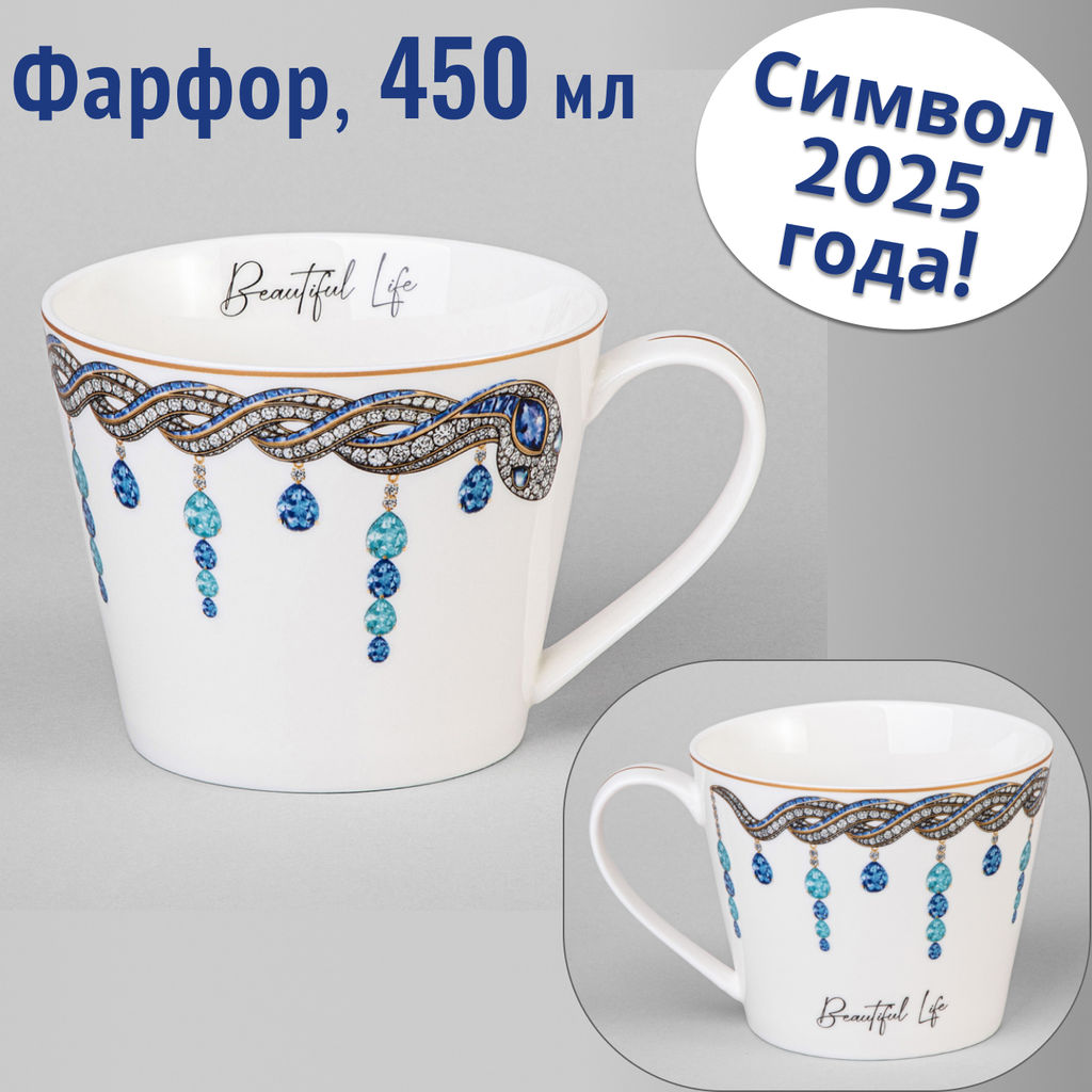 КРУЖКА LEFARD BEAUTIFUL LIFE 450 МЛ