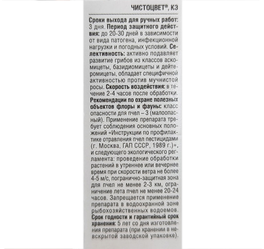 Чистоцвет + Биотлин (10мл + 9мл) от мучнистой росы, пятнистостей и от трипсов, цикадок, тли - Дача удачи фото 3