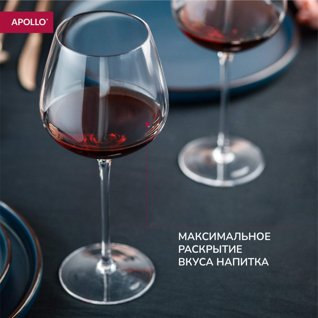 Бокал для вина APOLLO Sun 700 мл