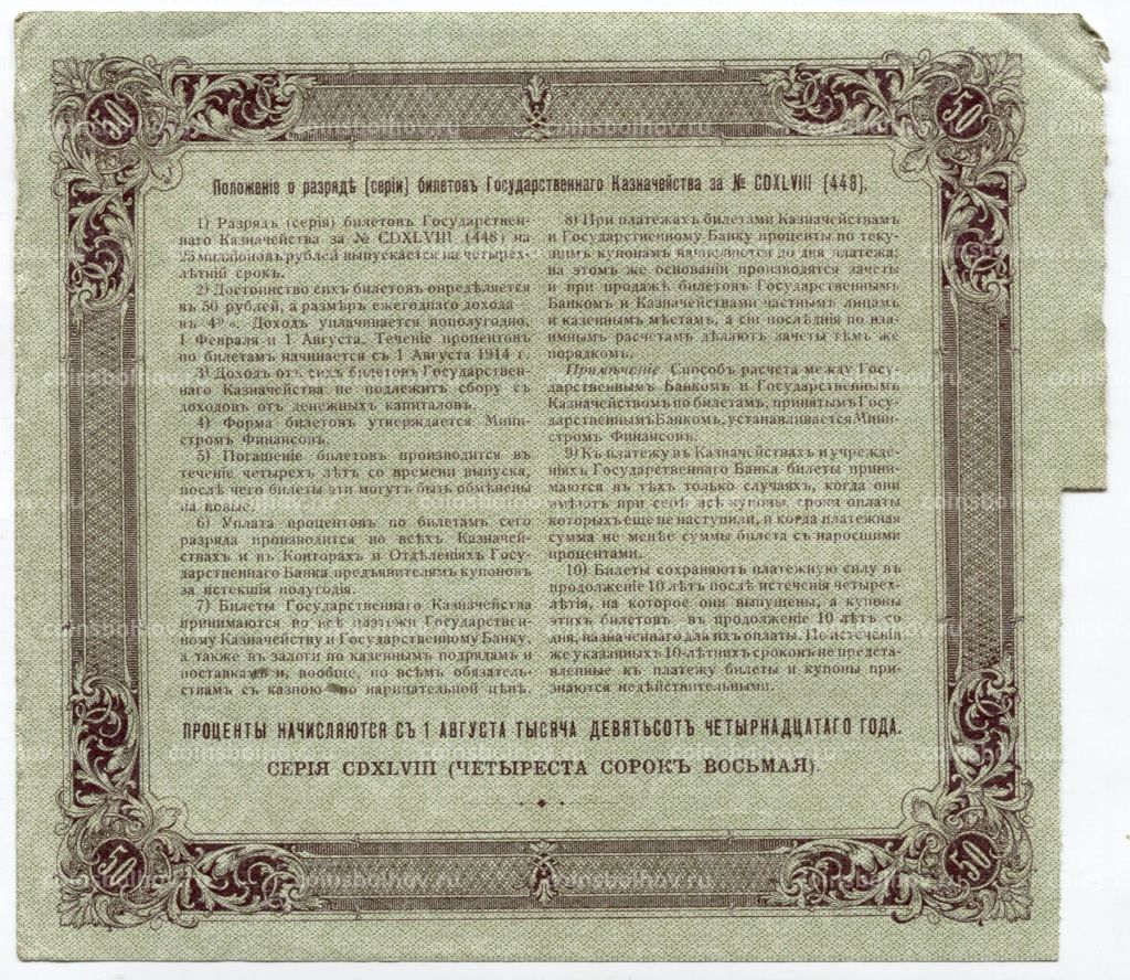 50 рублей 1914 года Облигация 4%