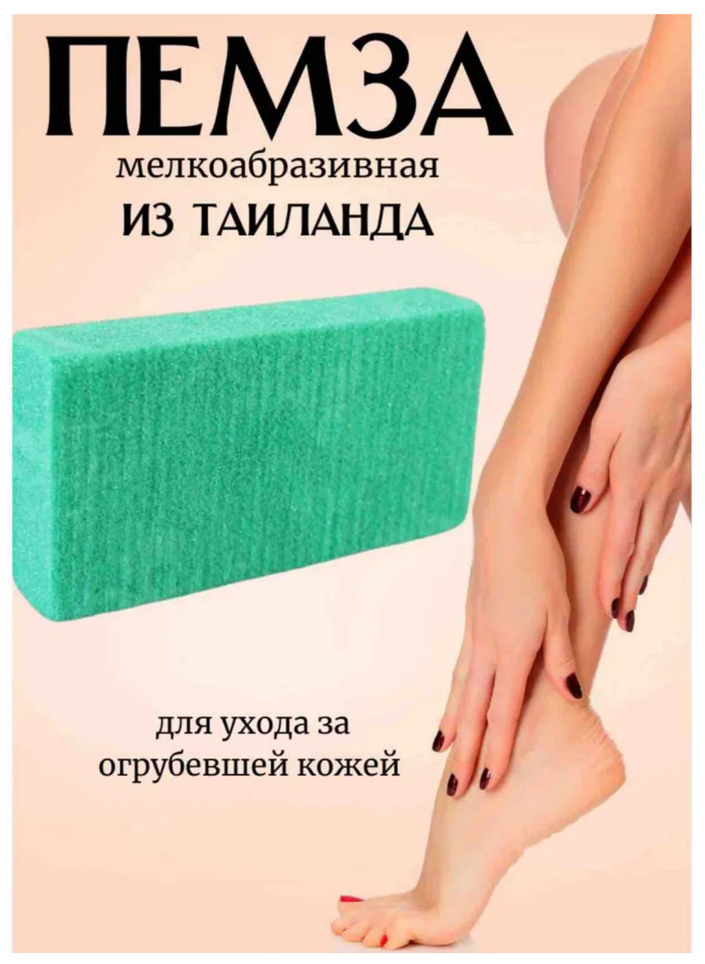 Пемза Тайская д/педикюра 1 шт (цвет в ассортименте) - OTOP фото 12