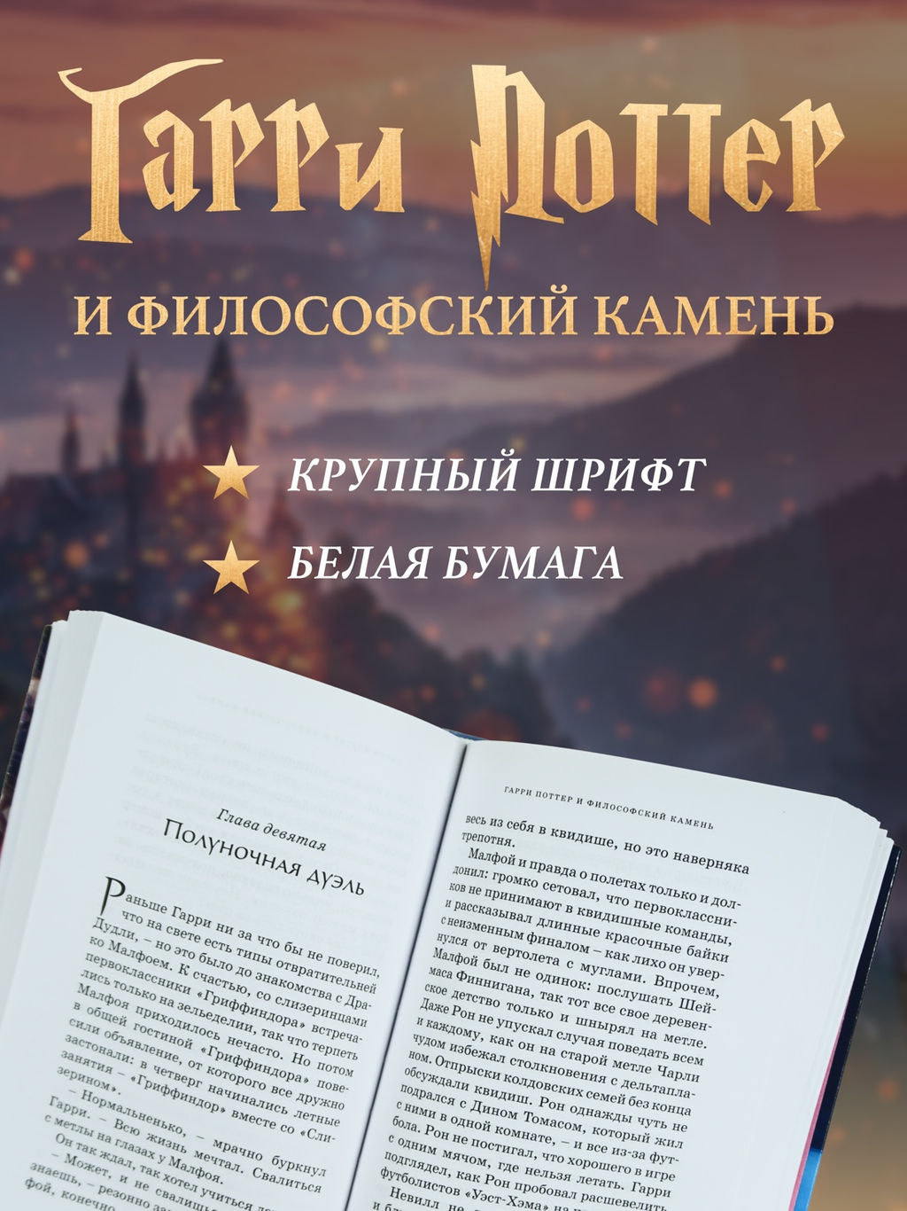 Гарри Поттер и философский камень. Роулинг Дж.К. - Махаон фото 5