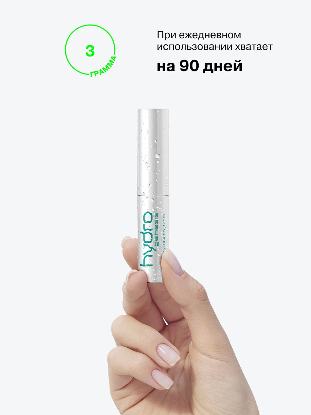 Лимитка Influence Beauty Тени-желе в стике Hydrogenesis, эффект мокрого блеска, тон 01, 3 гр