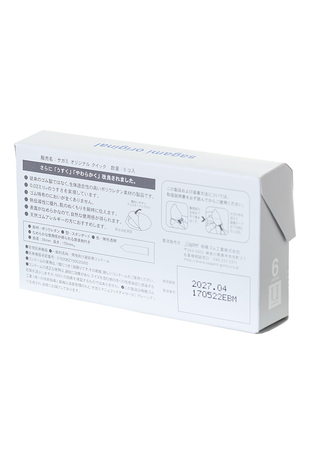 Презервативы Sagami, original Quick 0.02, полиуретан, 17 см, 5,5 см, 6 шт.  фото 3