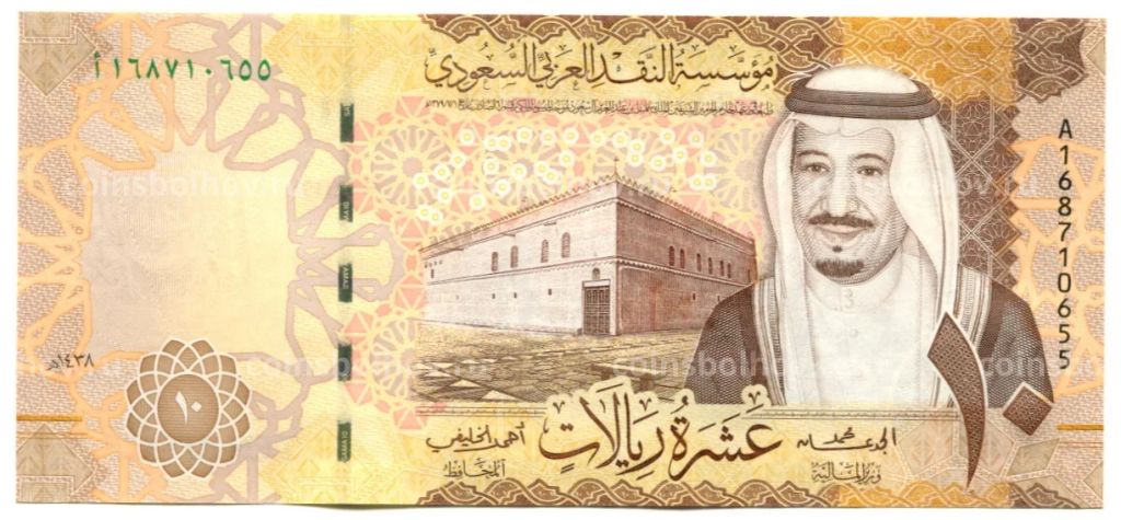 10 риалов 2017 года Саудовская Аравия