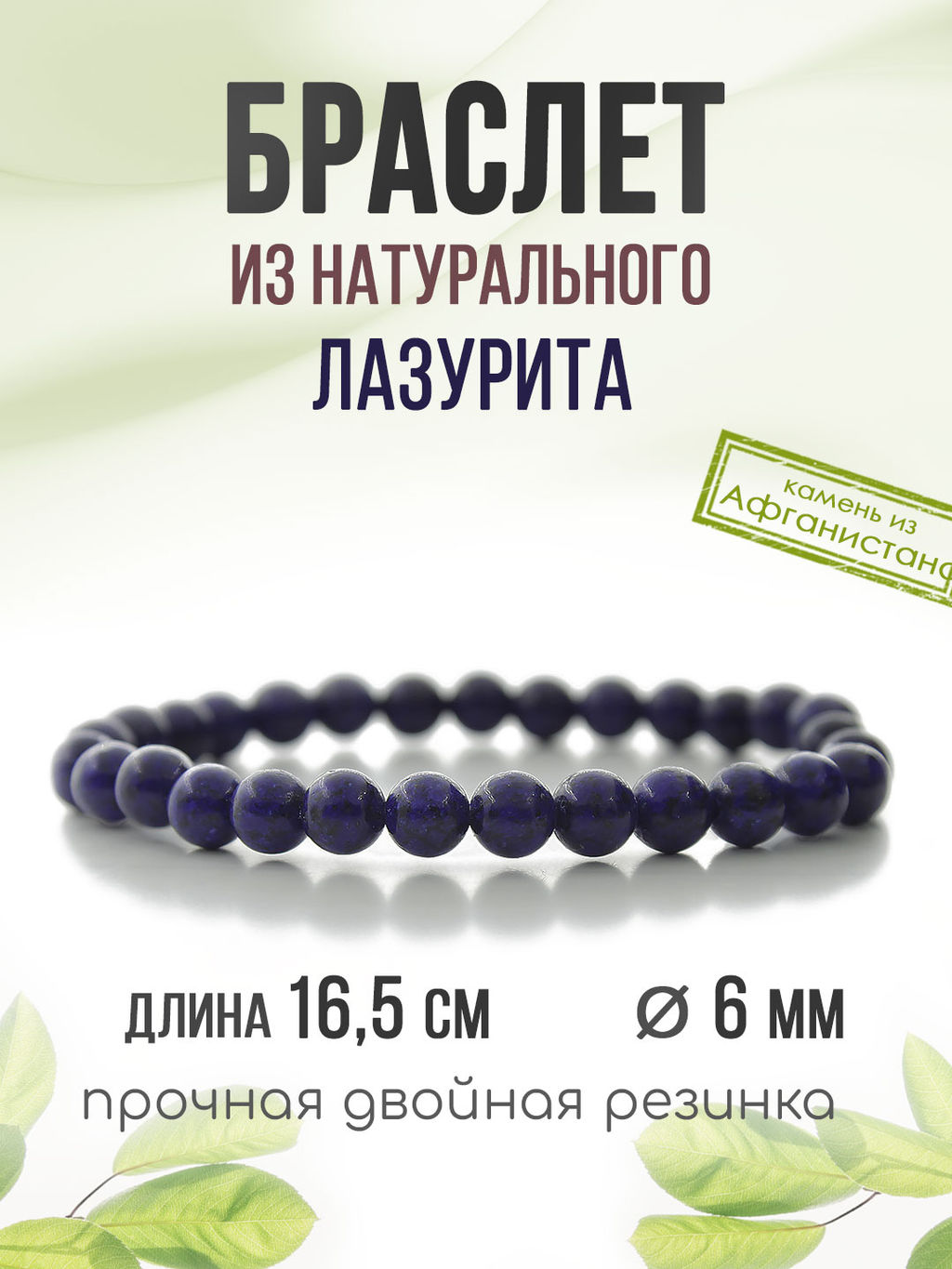 Лазурит 6мм, браслет Классика длина 17см - Agat77 фото 3