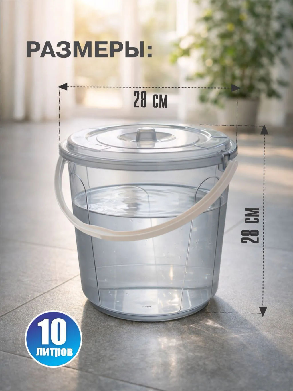 Ведро 10л с крышкой Хозяюшка М1213 - Альтернатива фото 7