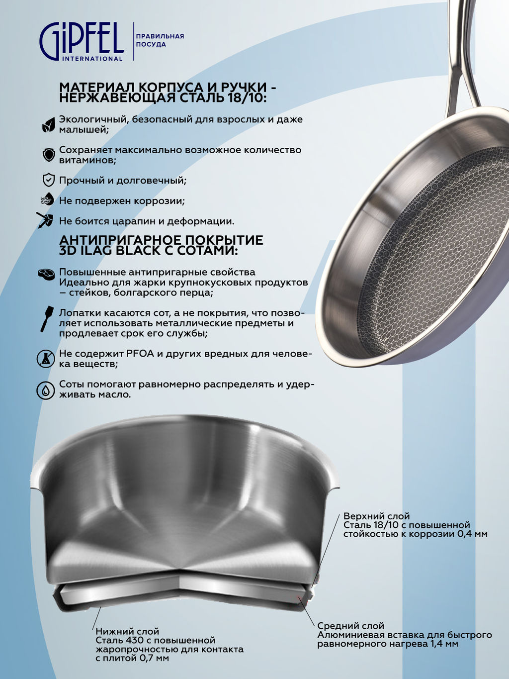 0391 GIPFEL Сковорода MELANIA 28см с трехслойным дном, с антипригарным покрытием 3D ILAG Black. Материал: нерж. сталь 18/10  фото 9