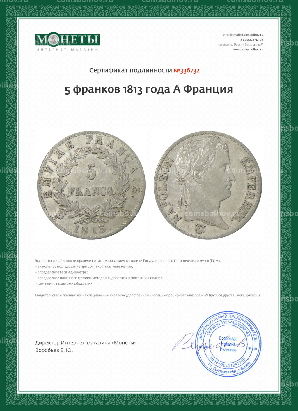 5 франков 1813 года A Франция