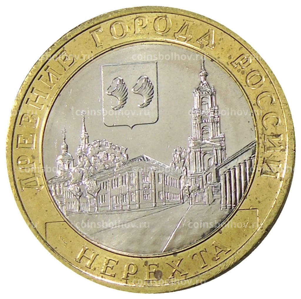 10 рублей 2014 года СПМД Древние города России  Нерехта