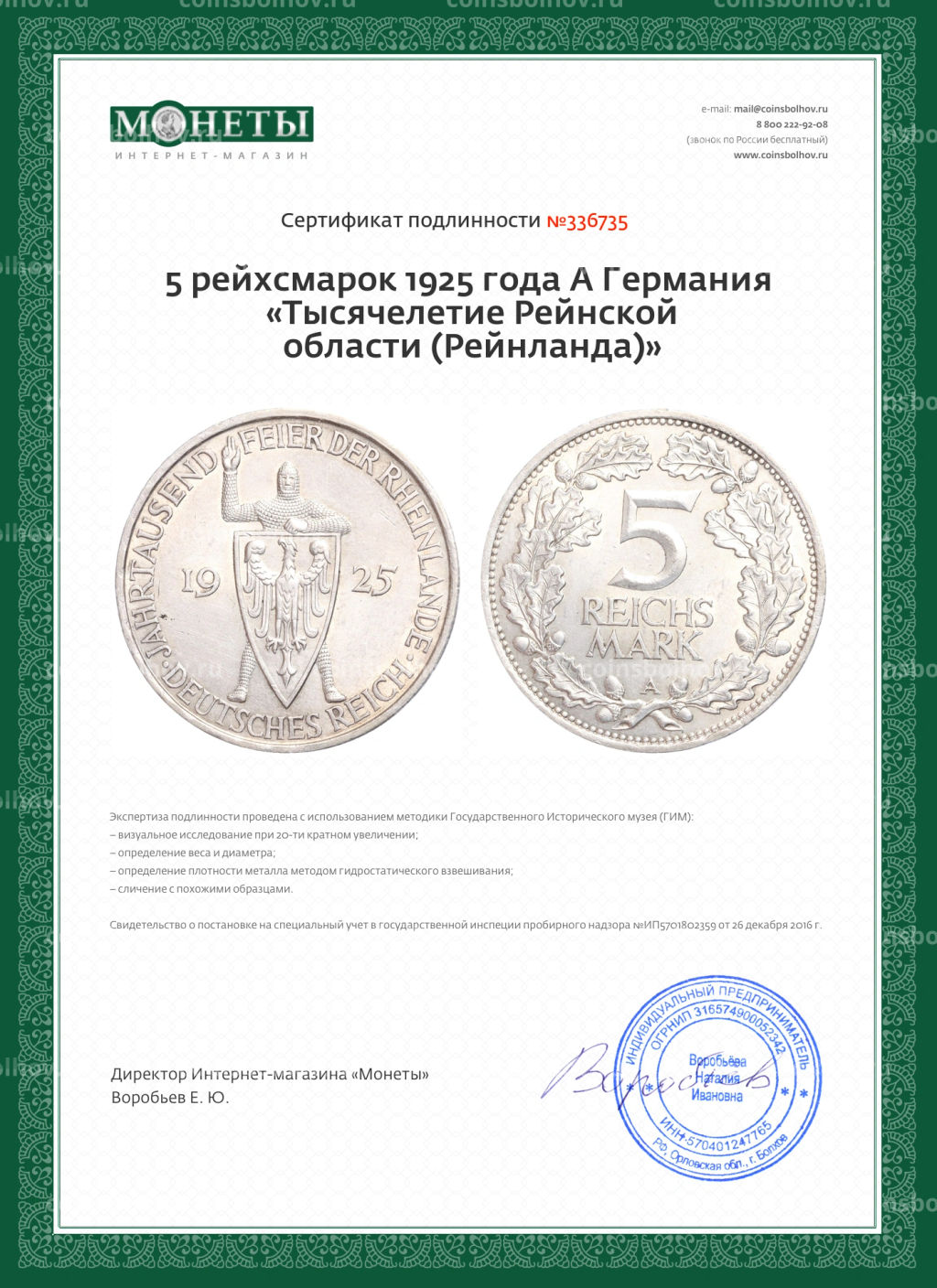 5 рейхсмарок 1925 года A Германия Тысячелетие Рейнской области (Рейнланда)