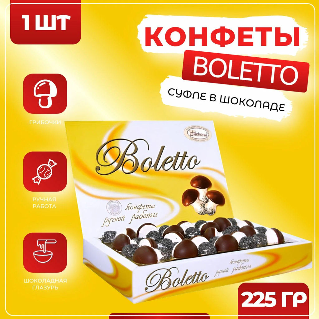 Болетто  225гр /Акконд/