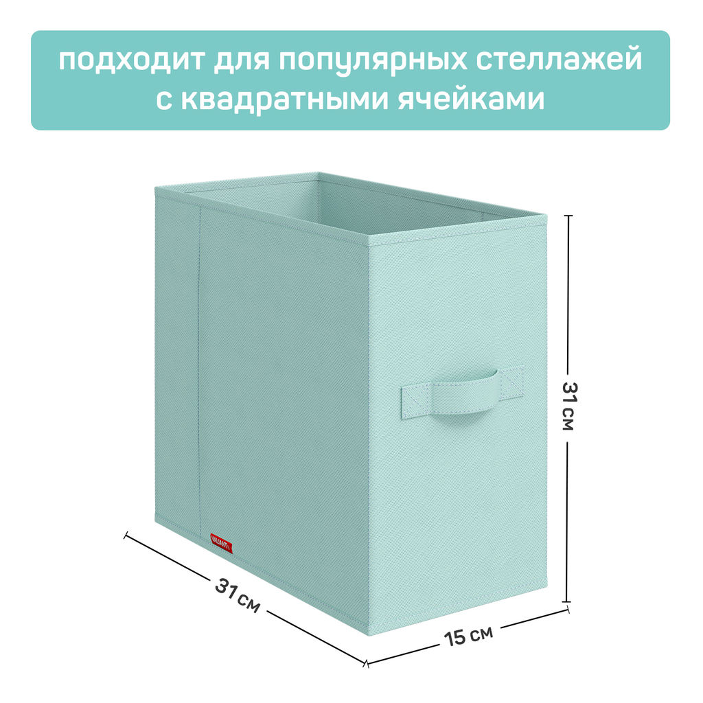 Короба стеллажные, без крышки, 15*31*31 см, набор 4 шт., ПУТЕШАСТИКИ, шт - Valiant фото 9