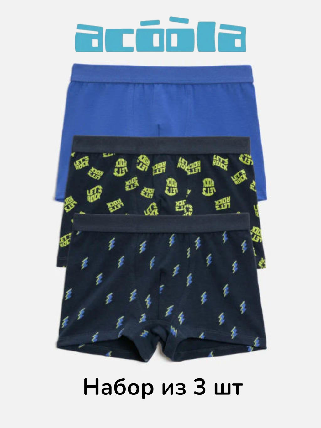 ACOOLA / Трусы детские для мальчиков в наборе из 3 шт. Latina цвет в ассортименте