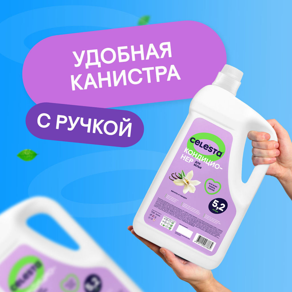CELESTA Кондиционер для белья Ваниль и сандал, 5200мл  фото 5