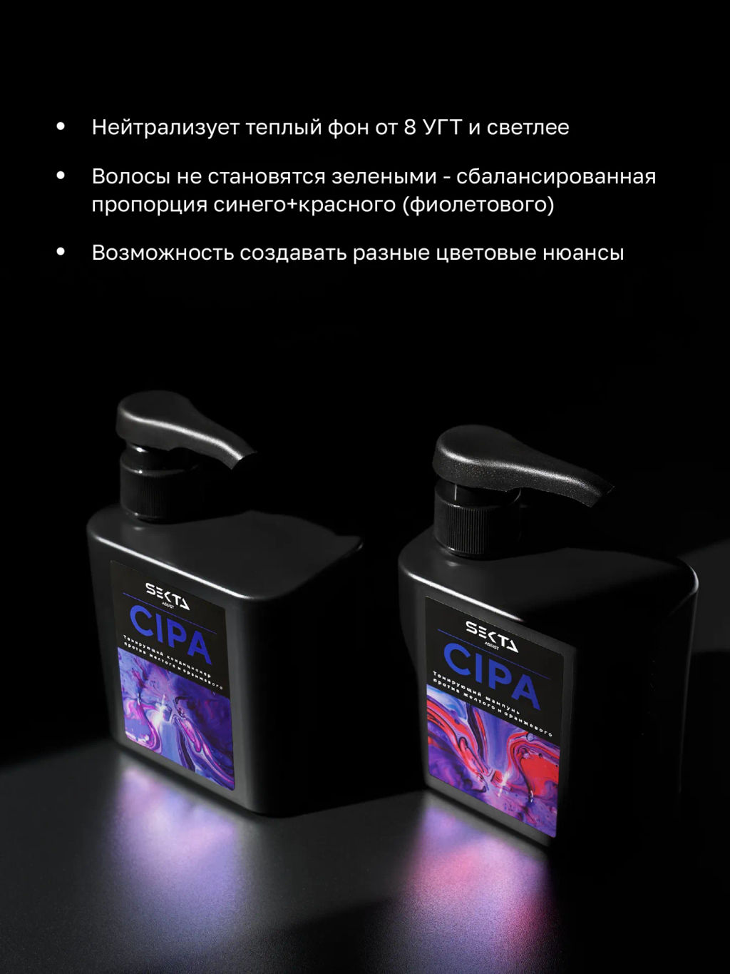 Набор, нейтрализующий теплые оттенки: шампунь + кондиционер CIPA (2 х 500 мл) - HAIR SEKTA фото 2