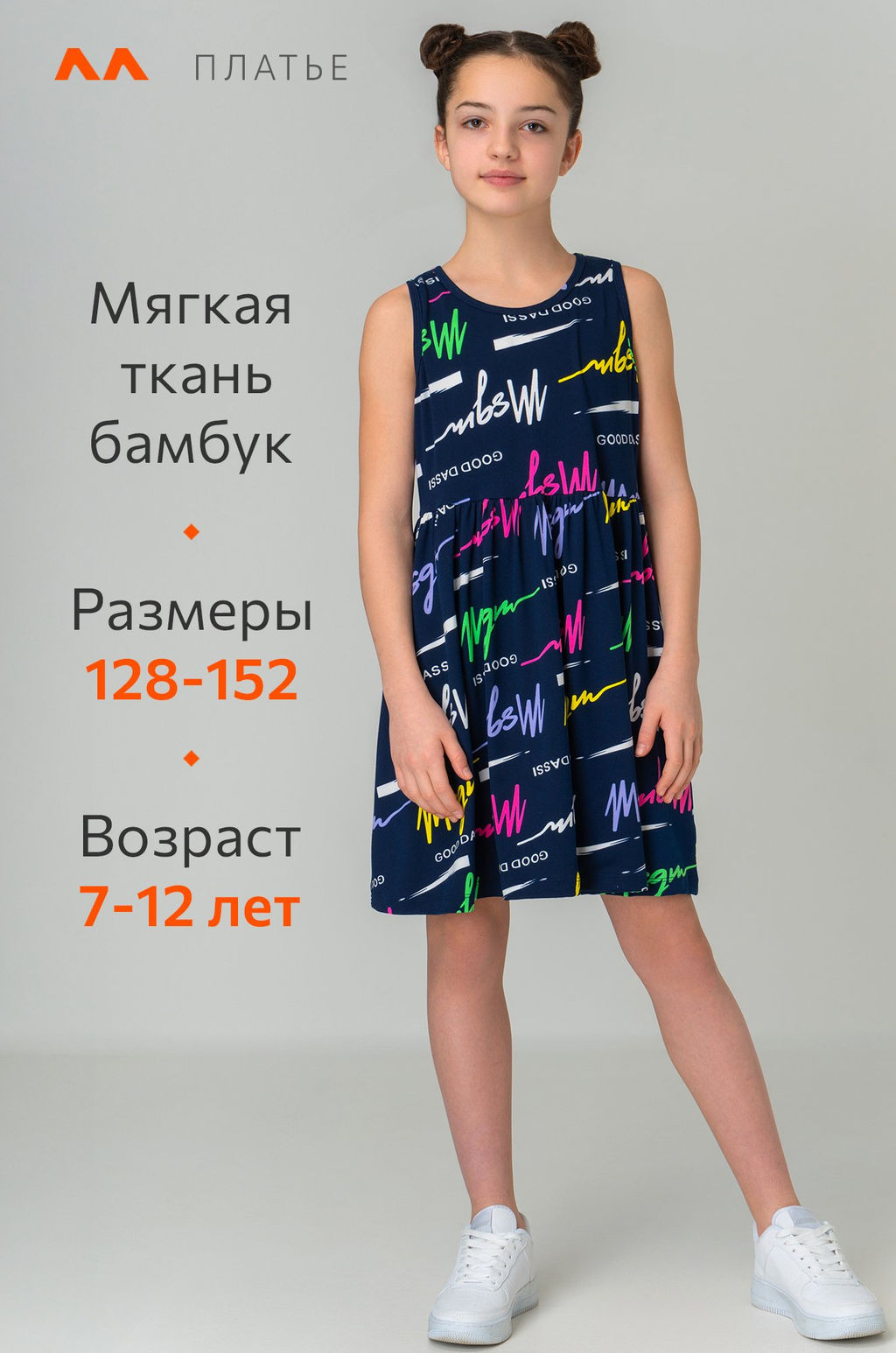 Летнее платье из бамбука для девочки Happyfox