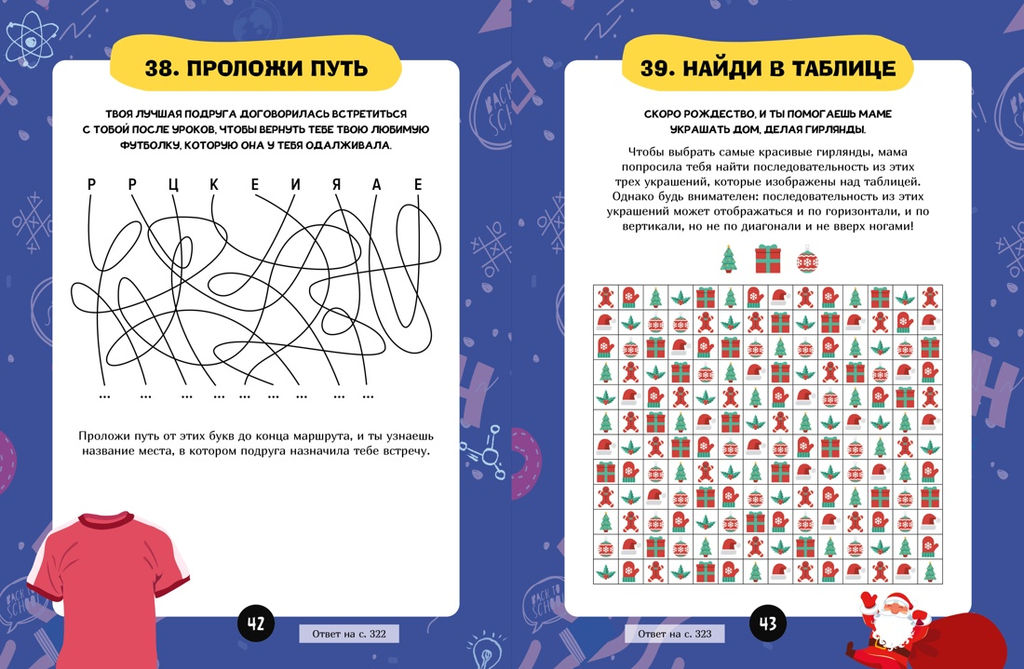 Загадки для маленьких гениев. Большая книга для умников и вундеркиндов. Клюзель В., Клюзель Л. - Махаон фото 7