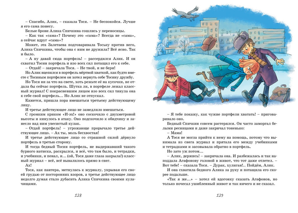 Тройка с минусом, или Происшествие в 5 А. Пивоварова И. - Махаон фото 5