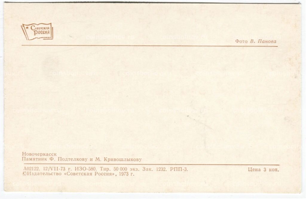 Открытка Новочеркасск Памятник Ф.Подтелкову и М.Кривошлыкову
