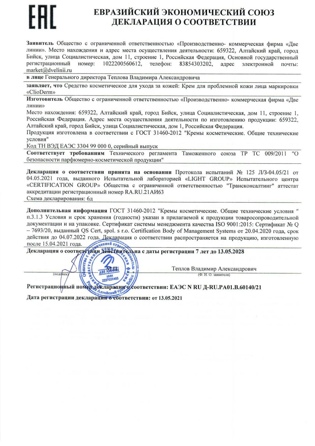 Крем для проблемной кожи ClioDerm