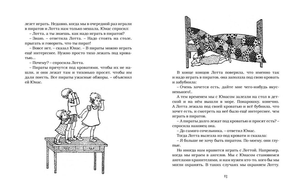 Дети с Горластой улицы (илл. И. Викланд). Линдгрен А. - Азбука фото 3