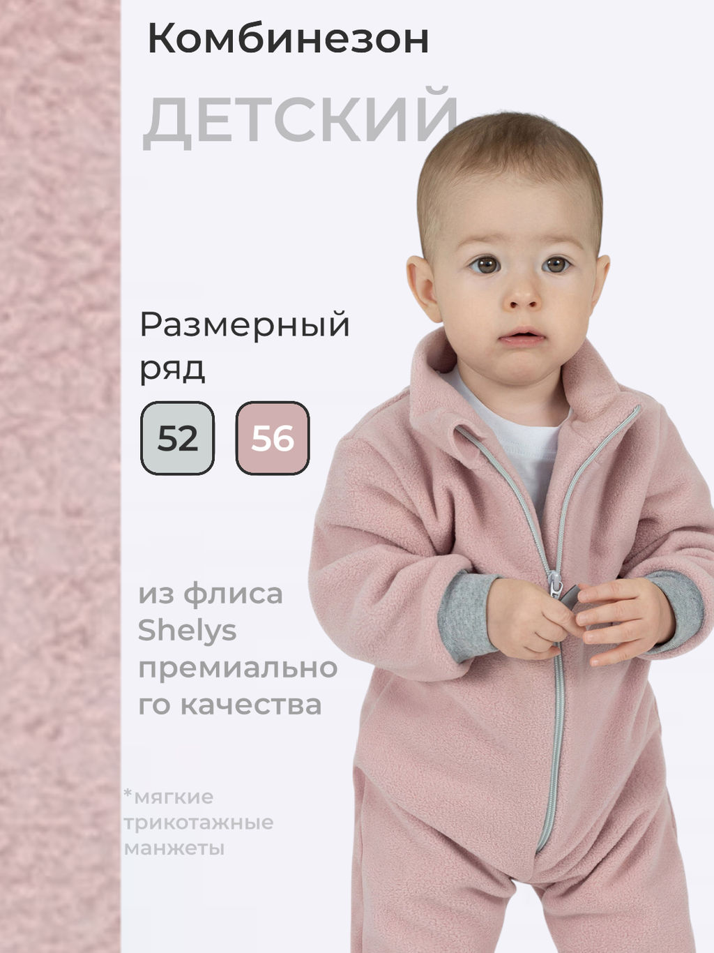 Комбинезон детский пыльная роза