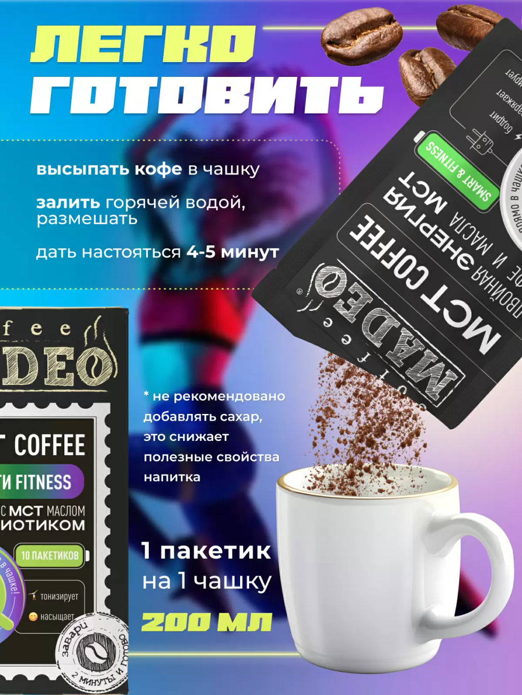 МСТ coffee АССОРТИ фитнес Madeo порционный 10шт* 0,012 кг  фото 5