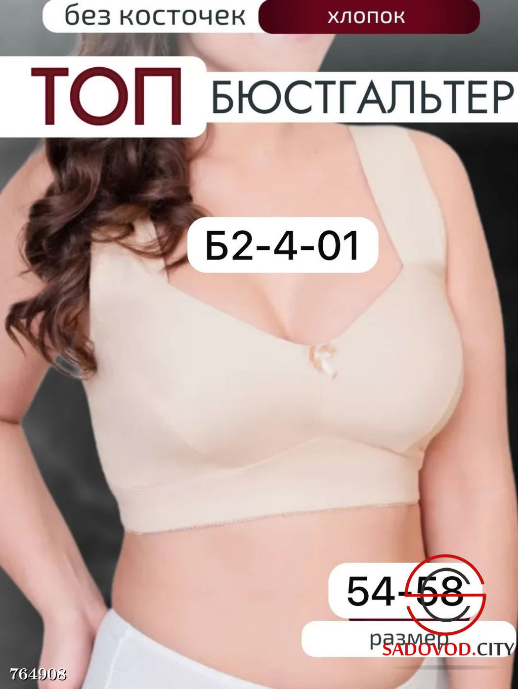 Женский топ без косточек