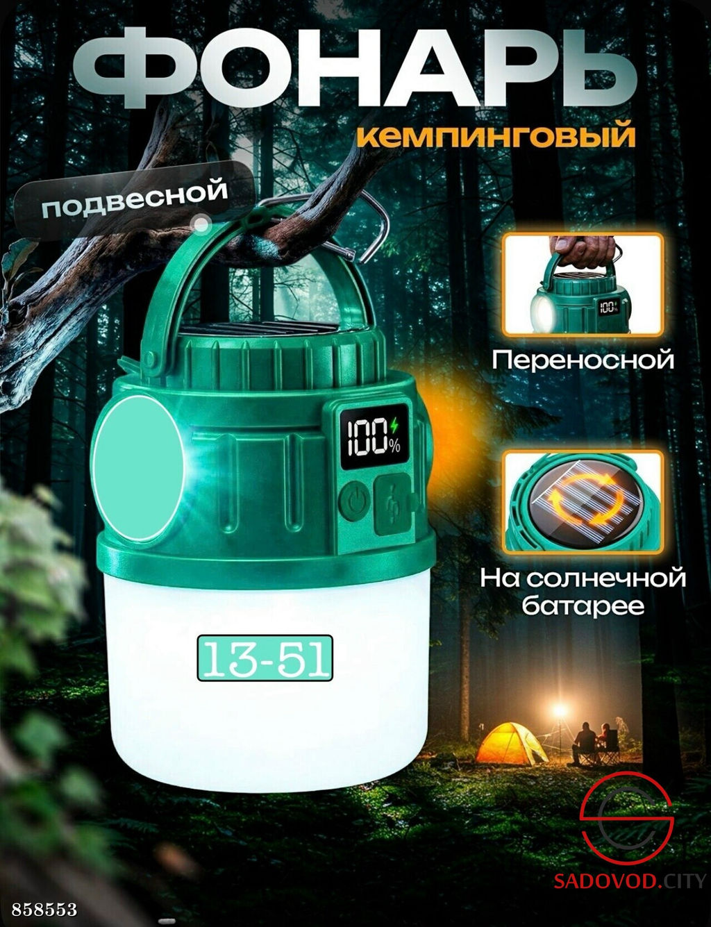 Кемпинговый фонарь аккумуляторный с зарядкой - Bruno фото 2